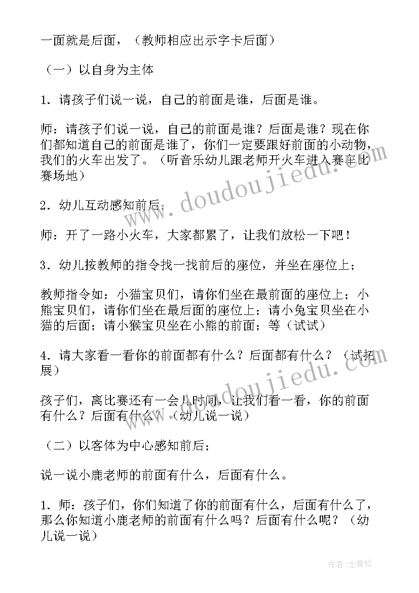 中班数学活动课教案及反思(通用5篇)