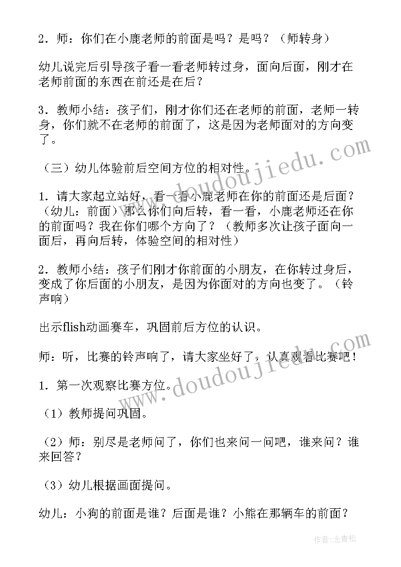 中班数学活动课教案及反思(通用5篇)