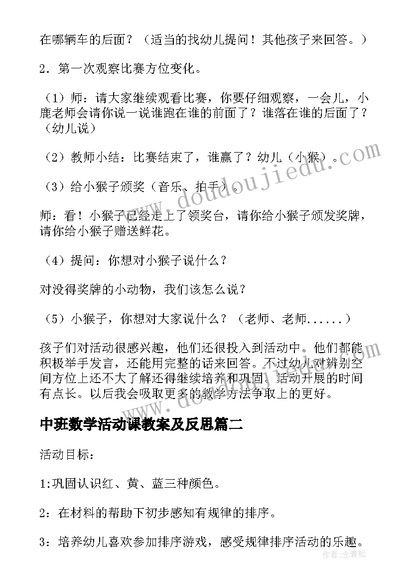 中班数学活动课教案及反思(通用5篇)