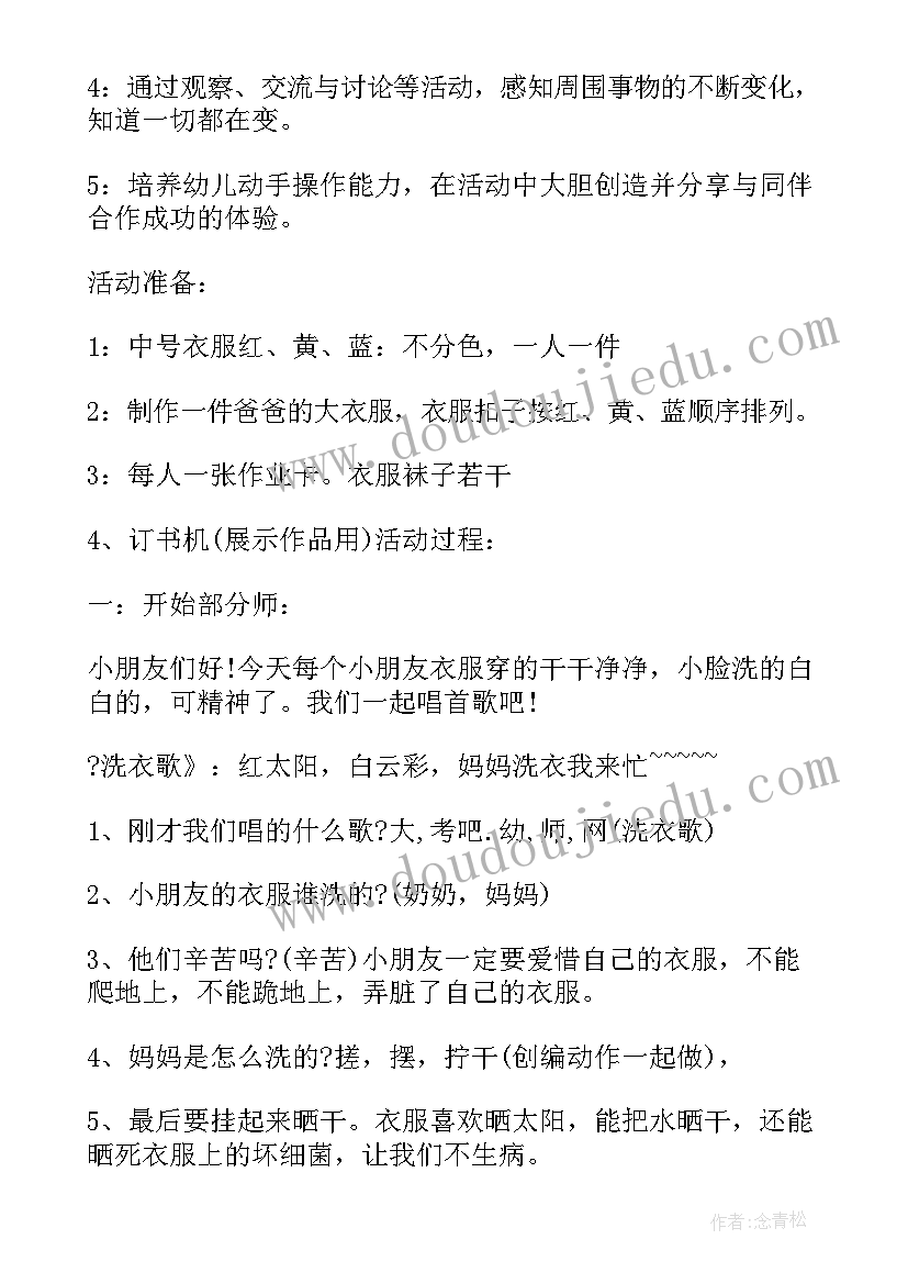 中班数学活动课教案及反思(通用5篇)