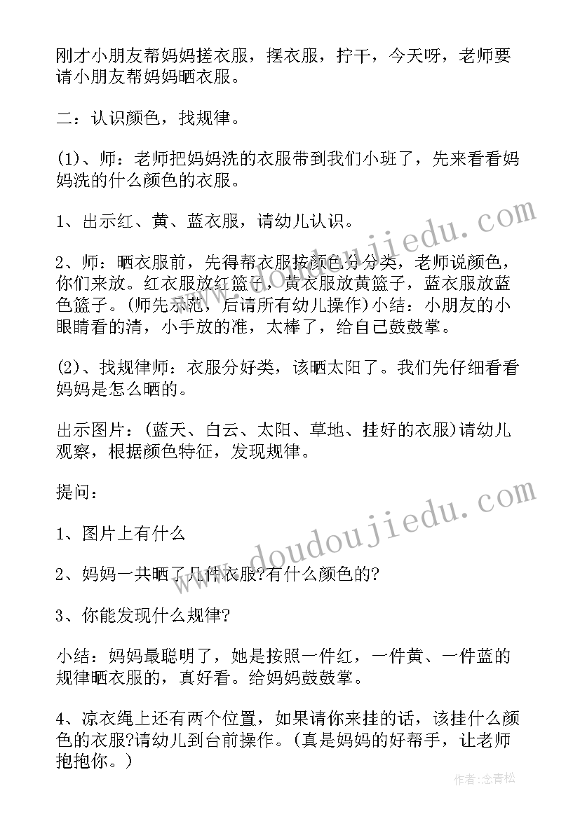 中班数学活动课教案及反思(通用5篇)