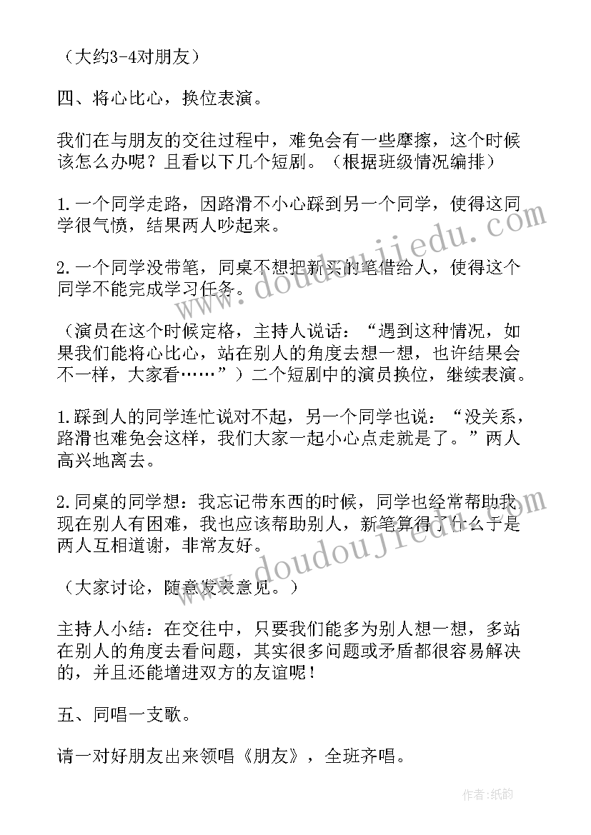 2023年幼儿中班排序公开课教案(优质10篇)