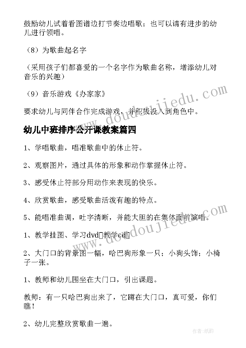 2023年幼儿中班排序公开课教案(优质10篇)