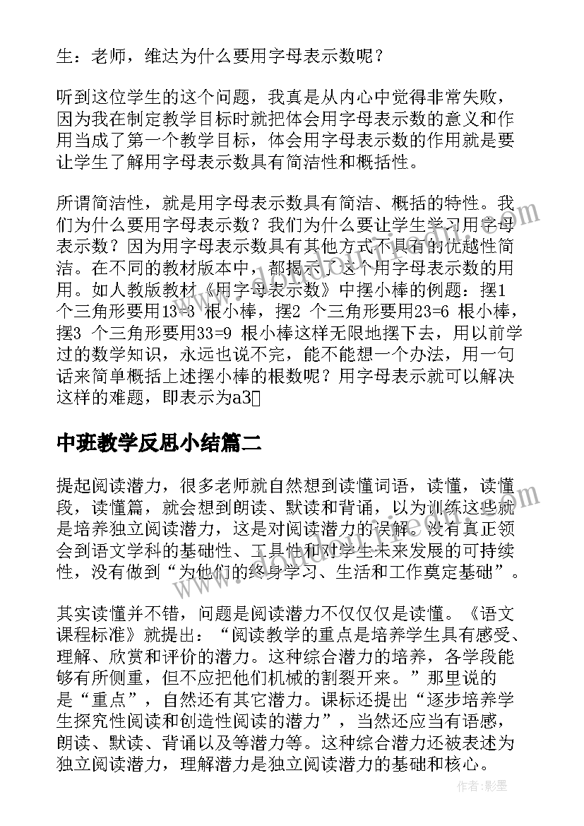 2023年中班教学反思小结 个人教学反思(汇总8篇)