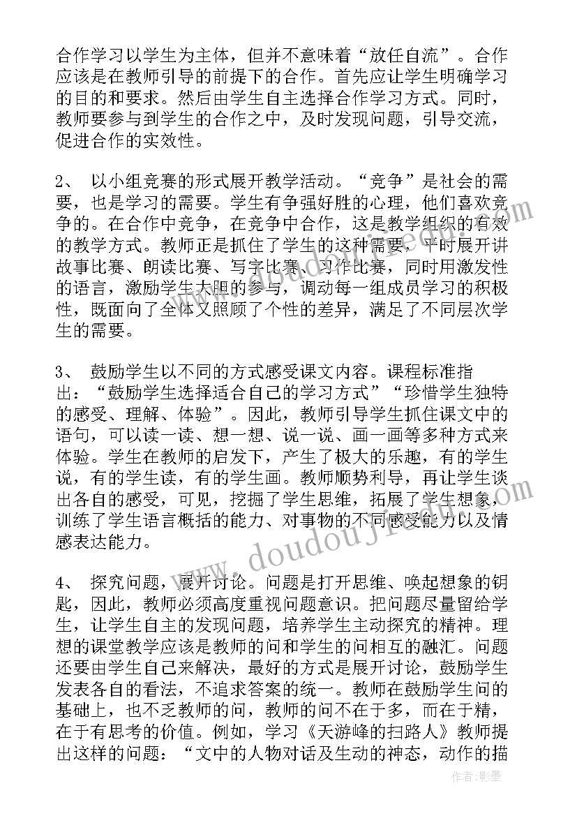 六年级天鹅教学反思与评价(优质6篇)