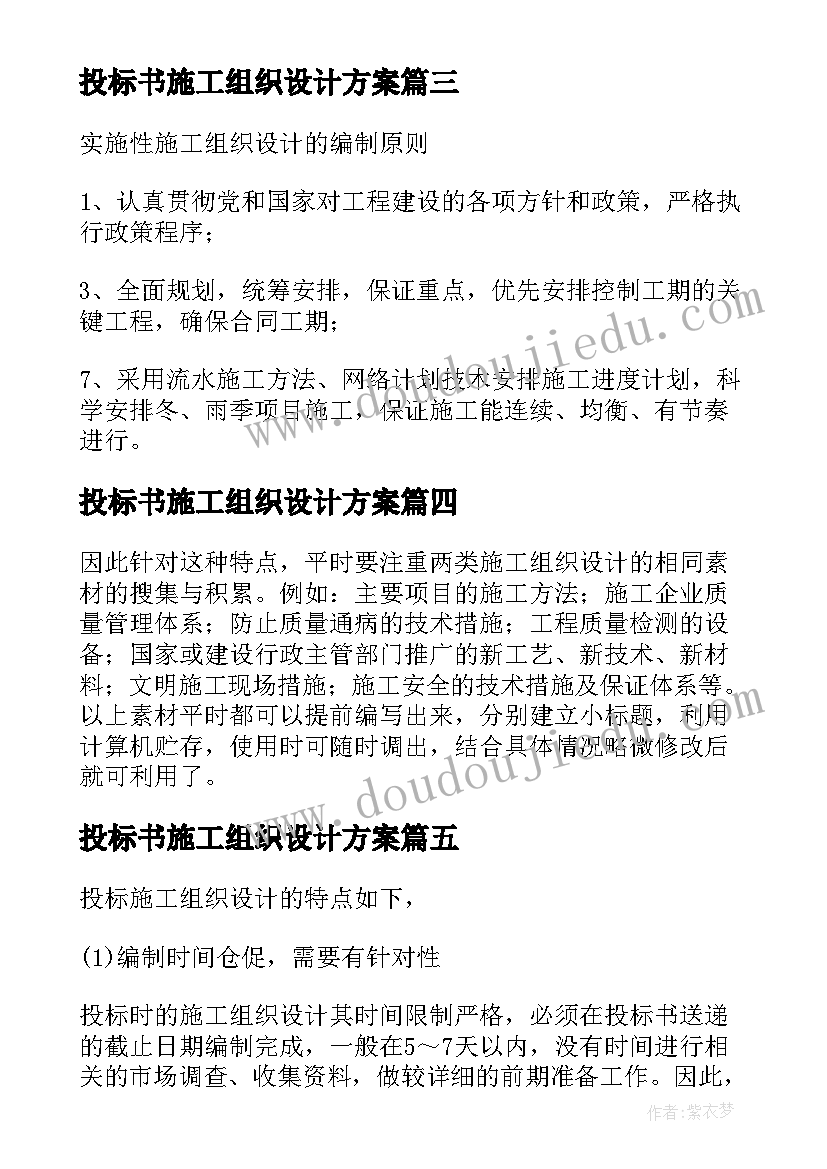 投标书施工组织设计方案(精选5篇)