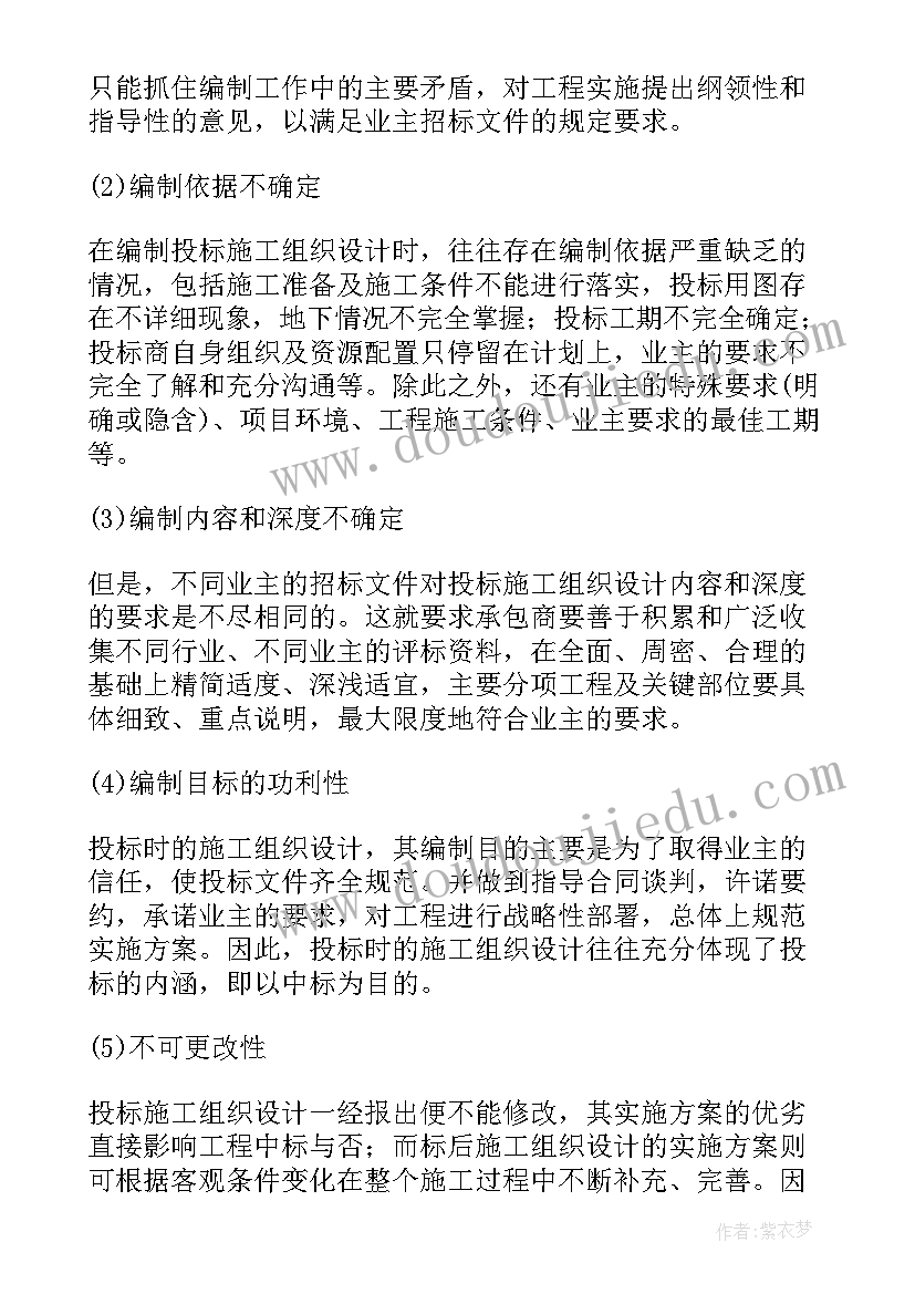 投标书施工组织设计方案(精选5篇)