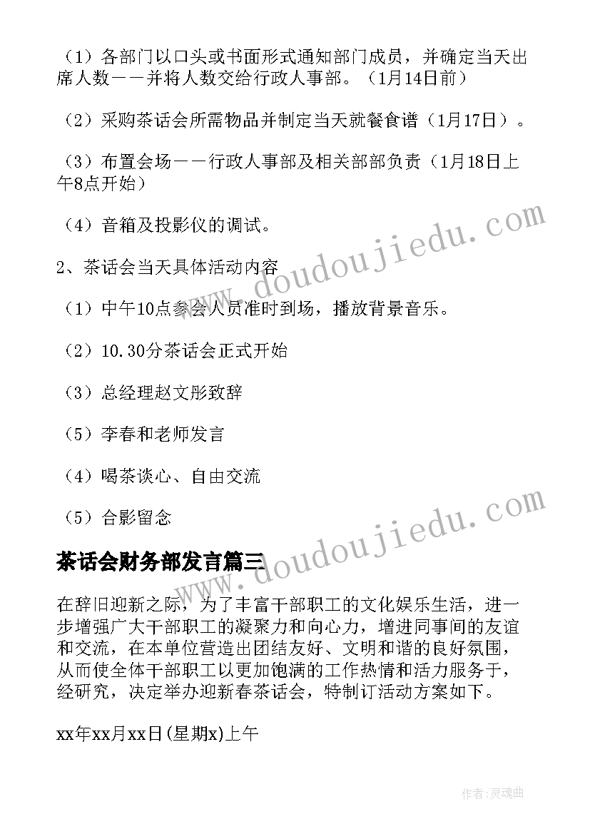 2023年茶话会财务部发言(通用8篇)