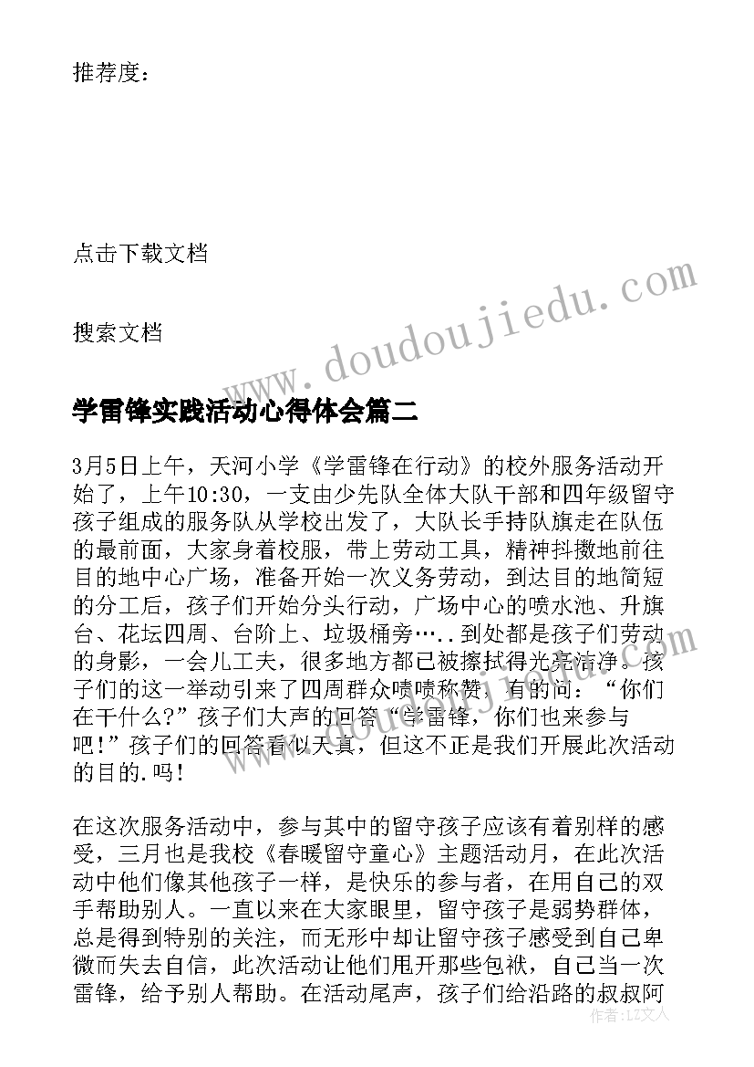 2023年学雷锋实践活动心得体会(优质9篇)