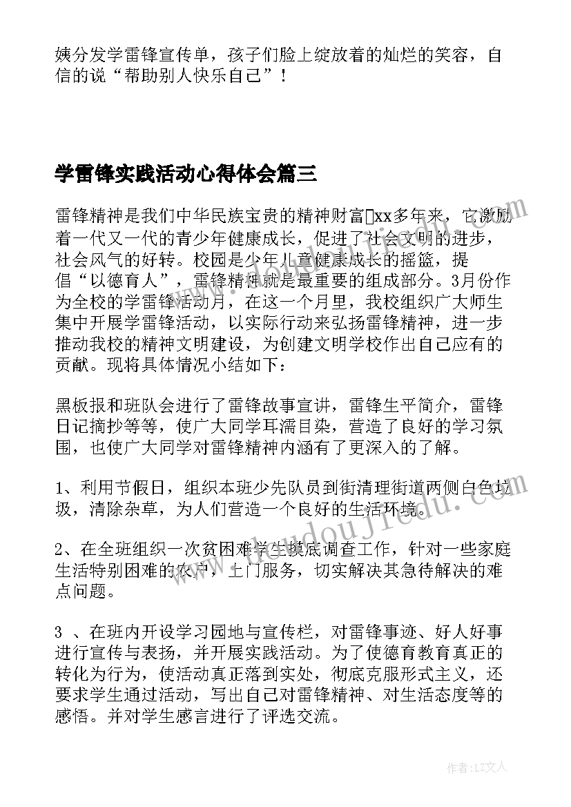 2023年学雷锋实践活动心得体会(优质9篇)