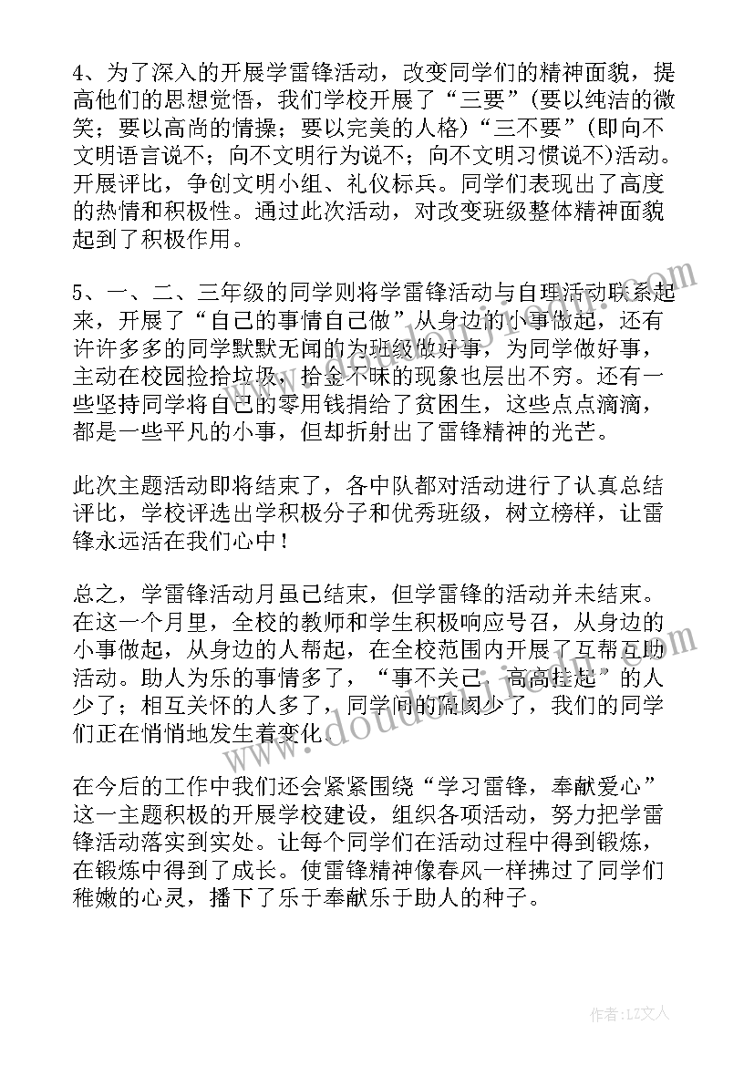 2023年学雷锋实践活动心得体会(优质9篇)