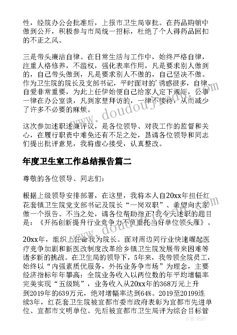 2023年年度卫生室工作总结报告(优秀7篇)