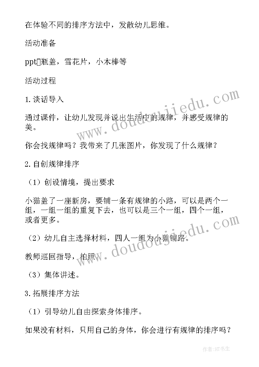 大班数学电话号码教案(大全5篇)