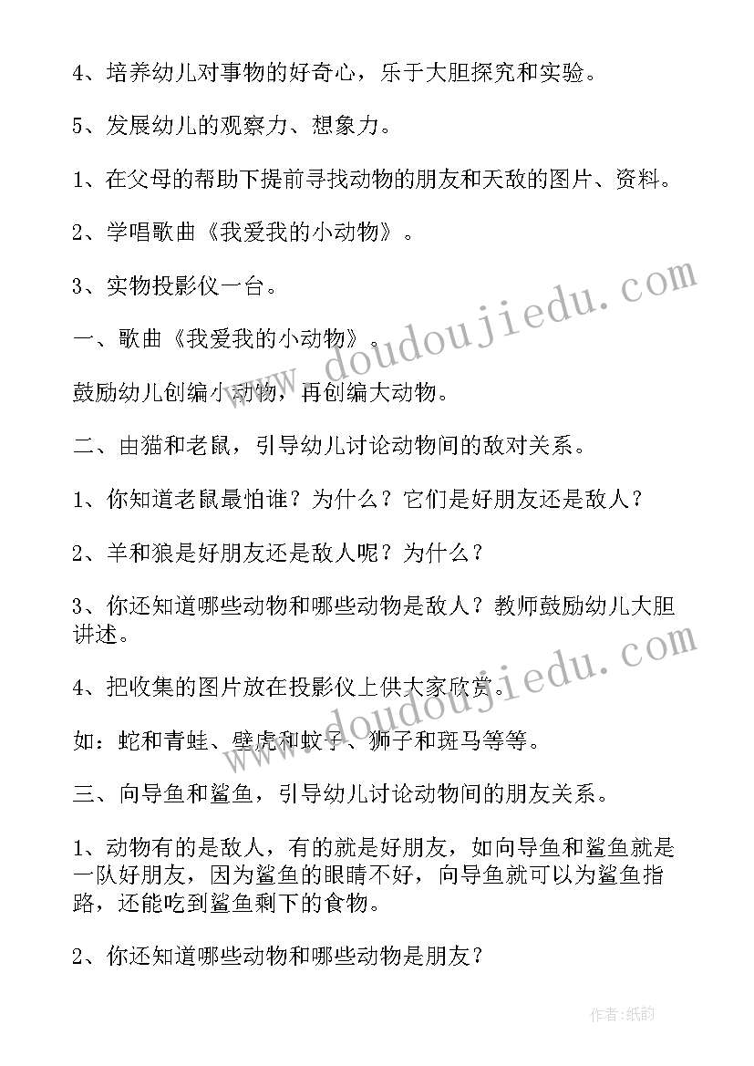 装电池教案 科学活动教案(通用9篇)