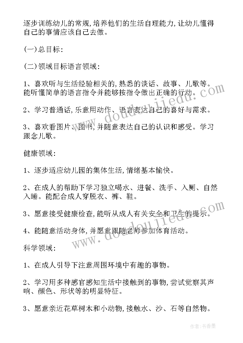 2023年幼儿园托班配班工作计划表(大全9篇)