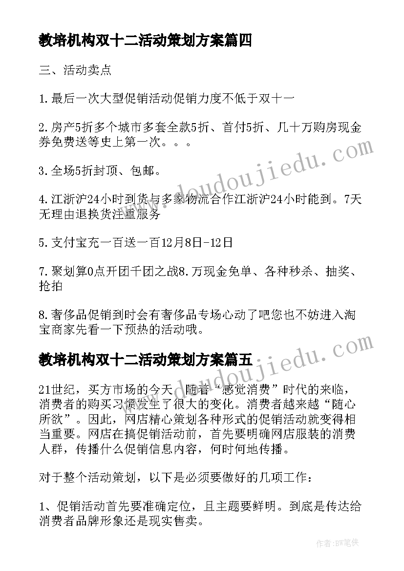 教培机构双十二活动策划方案(实用6篇)