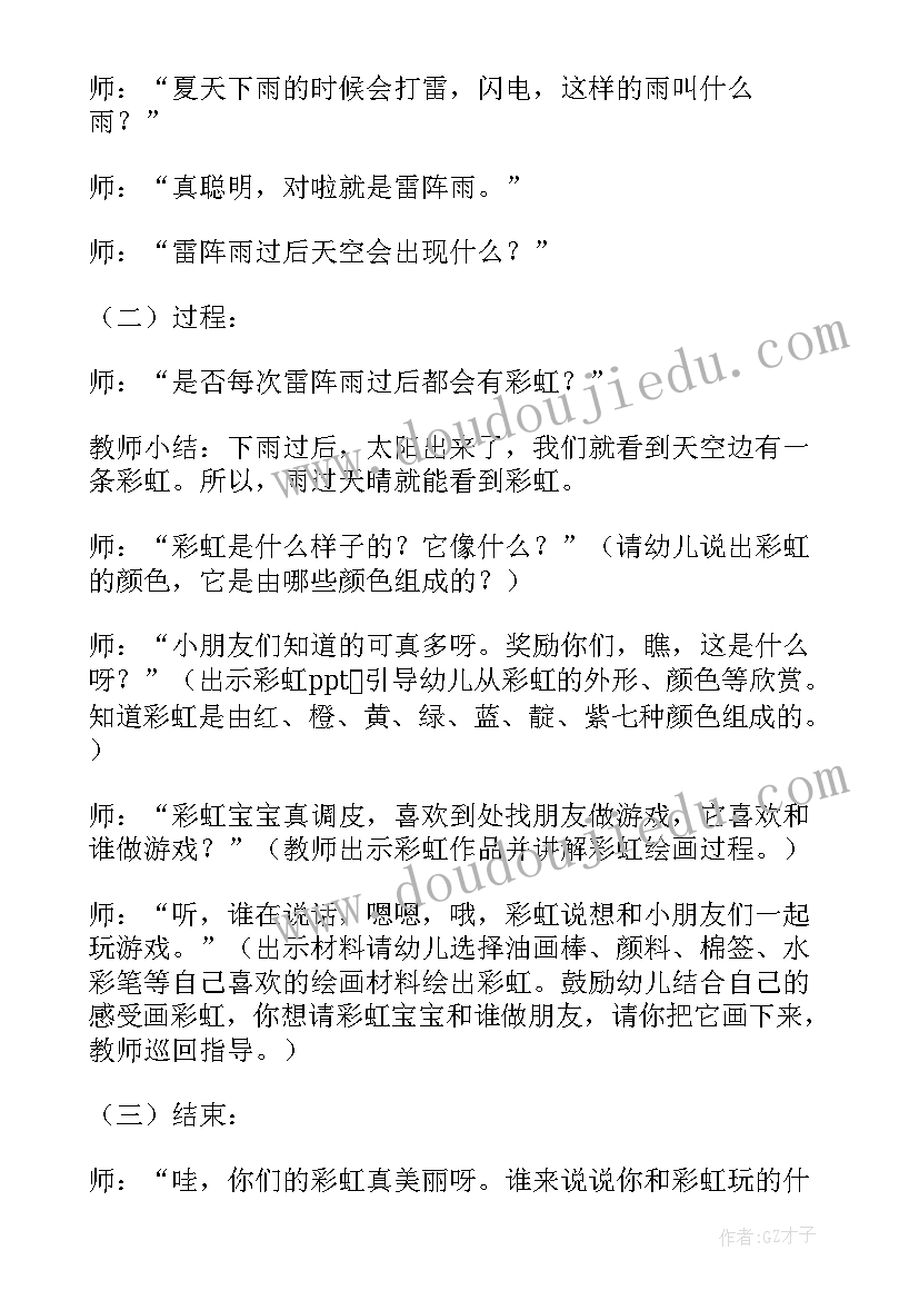 2023年中班美术树叶教案(通用8篇)