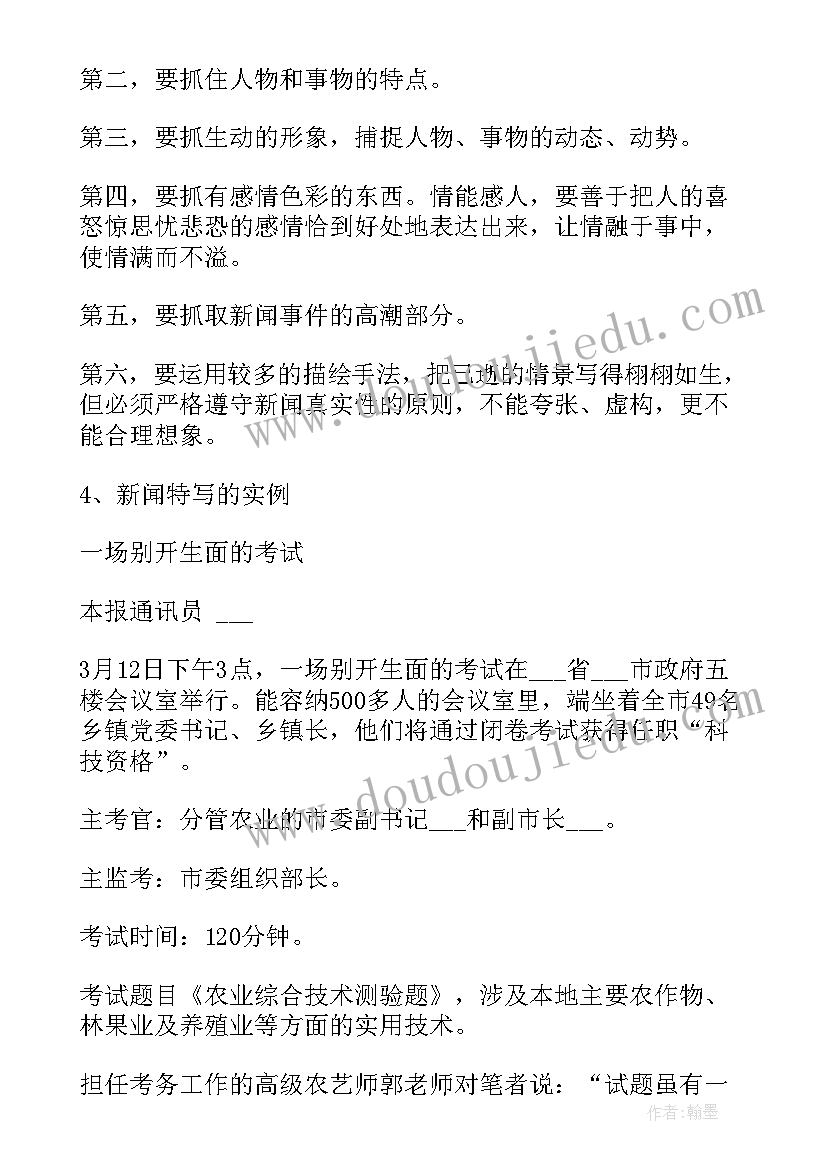 新闻格式及 新闻简报格式及(实用5篇)