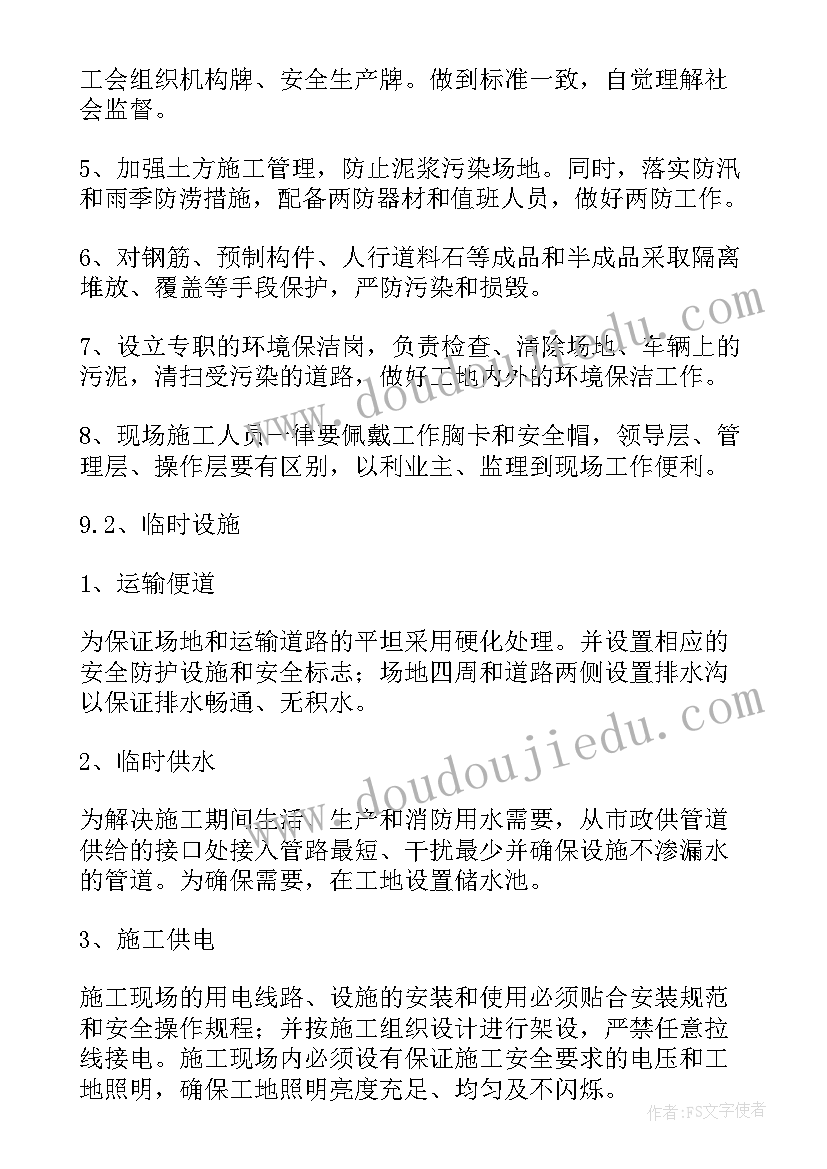 2023年施工组织设计与施工方案的关系 组织设计施工方案(大全5篇)