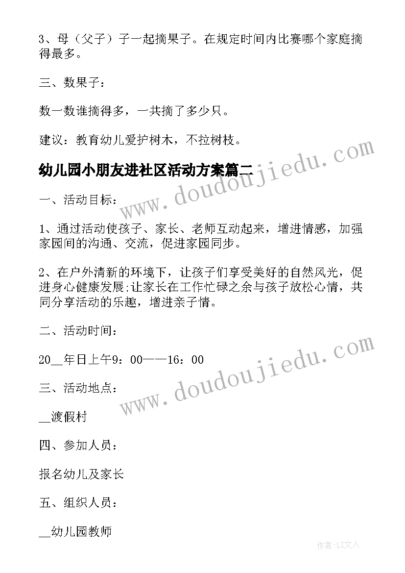 最新幼儿园小朋友进社区活动方案(模板9篇)