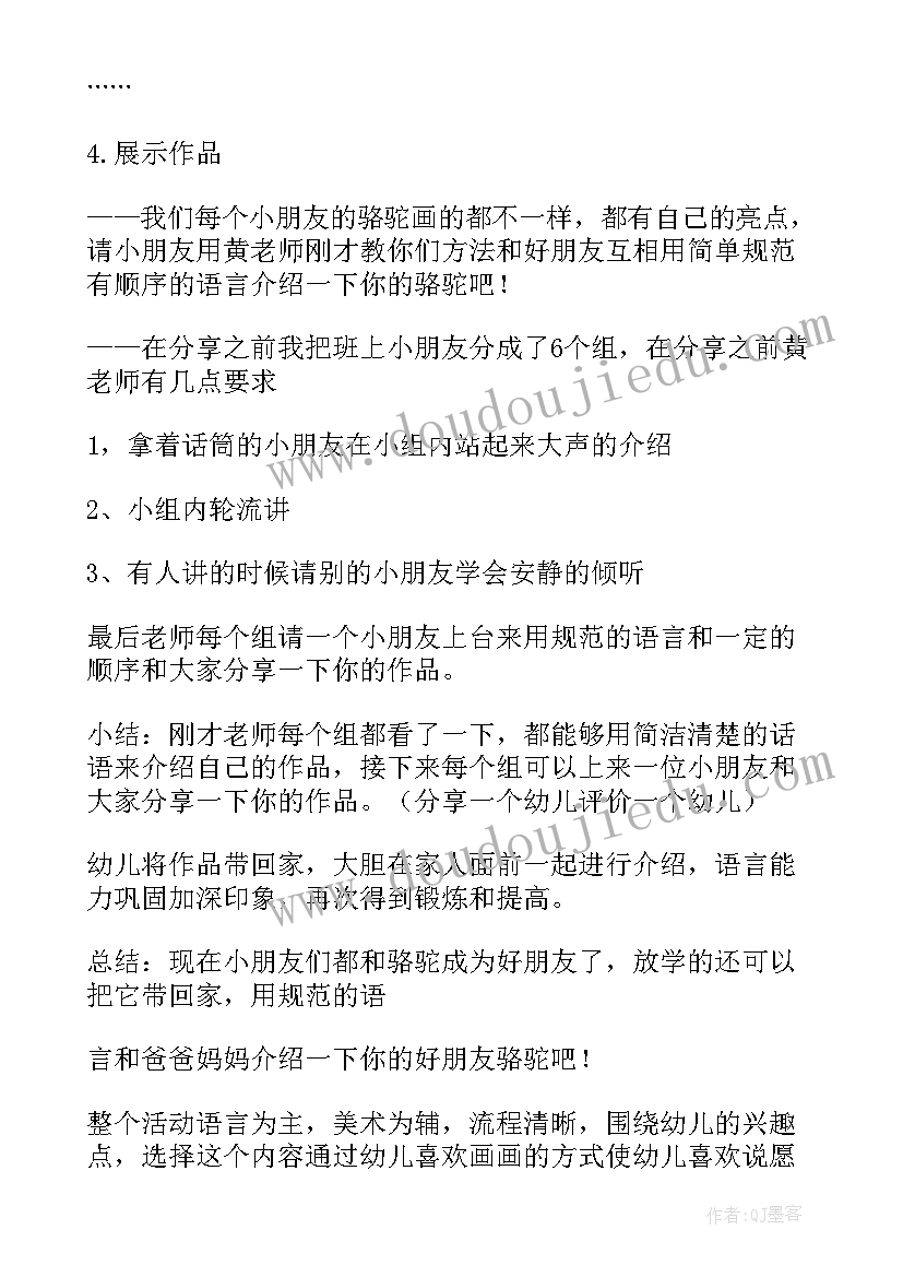 幼儿大班语言活动教案 幼儿园大班语言活动教案(实用7篇)