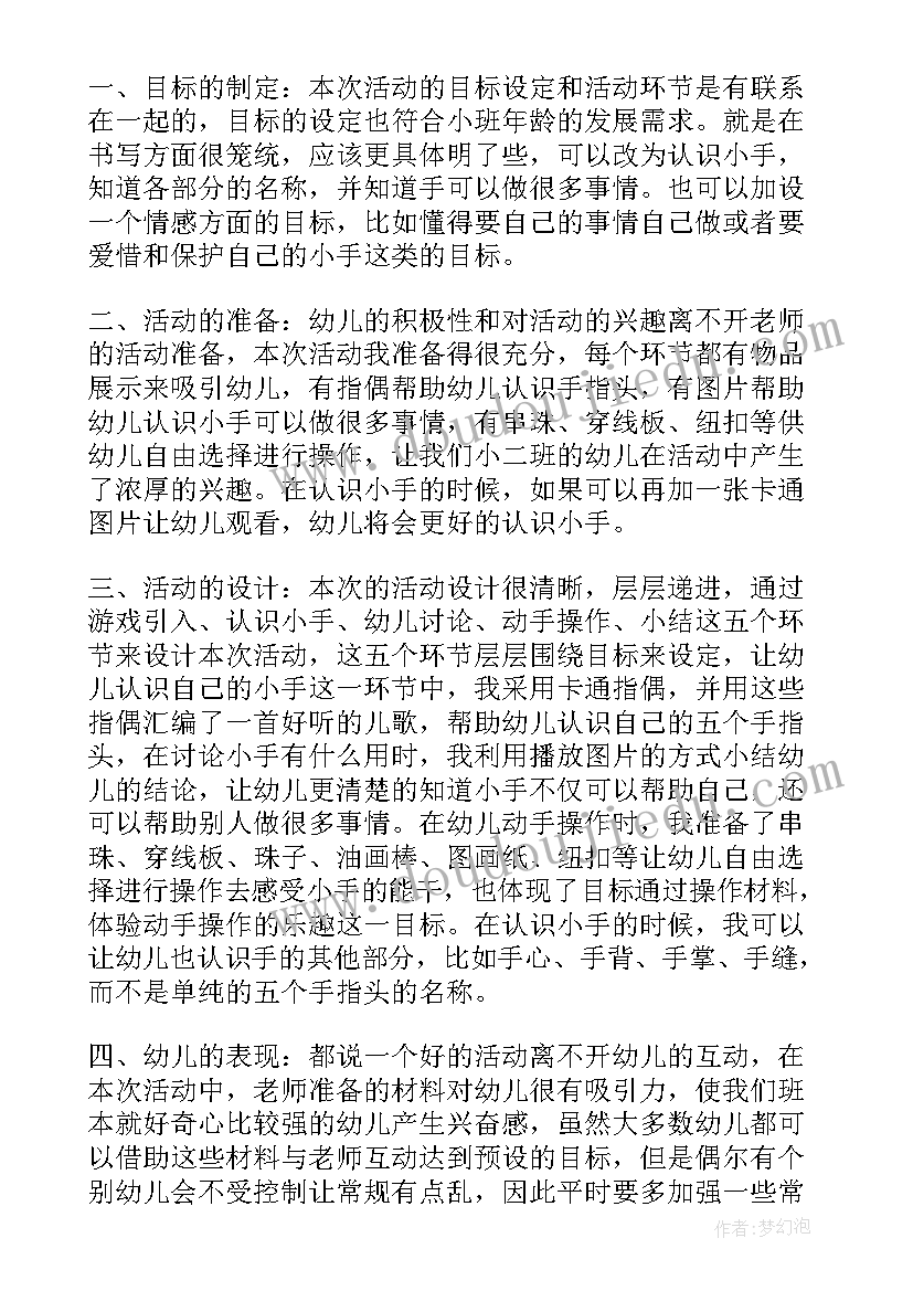 最新小班碰碰车数学教案 教学反思小班(优秀9篇)