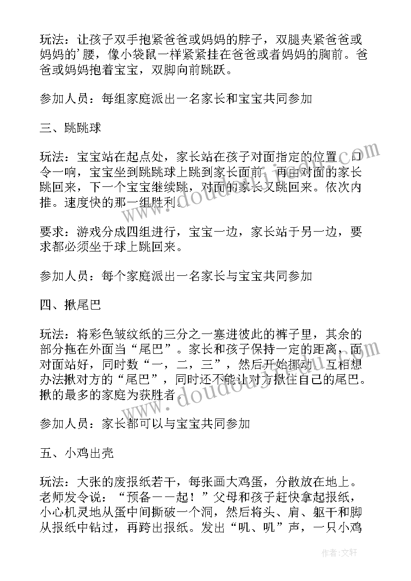 最新幼儿户外活动套圈教案(优秀7篇)