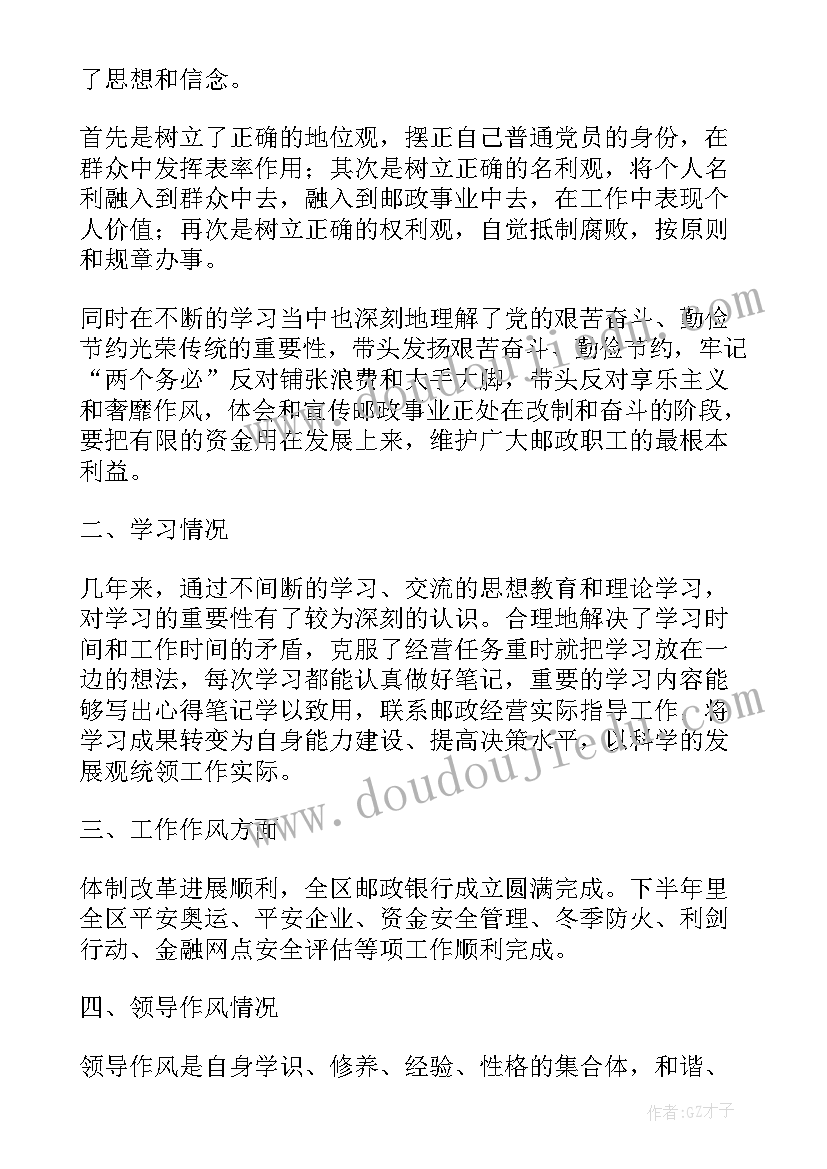 最新邮政个人述职报告 邮政局副局长述职报告(大全5篇)