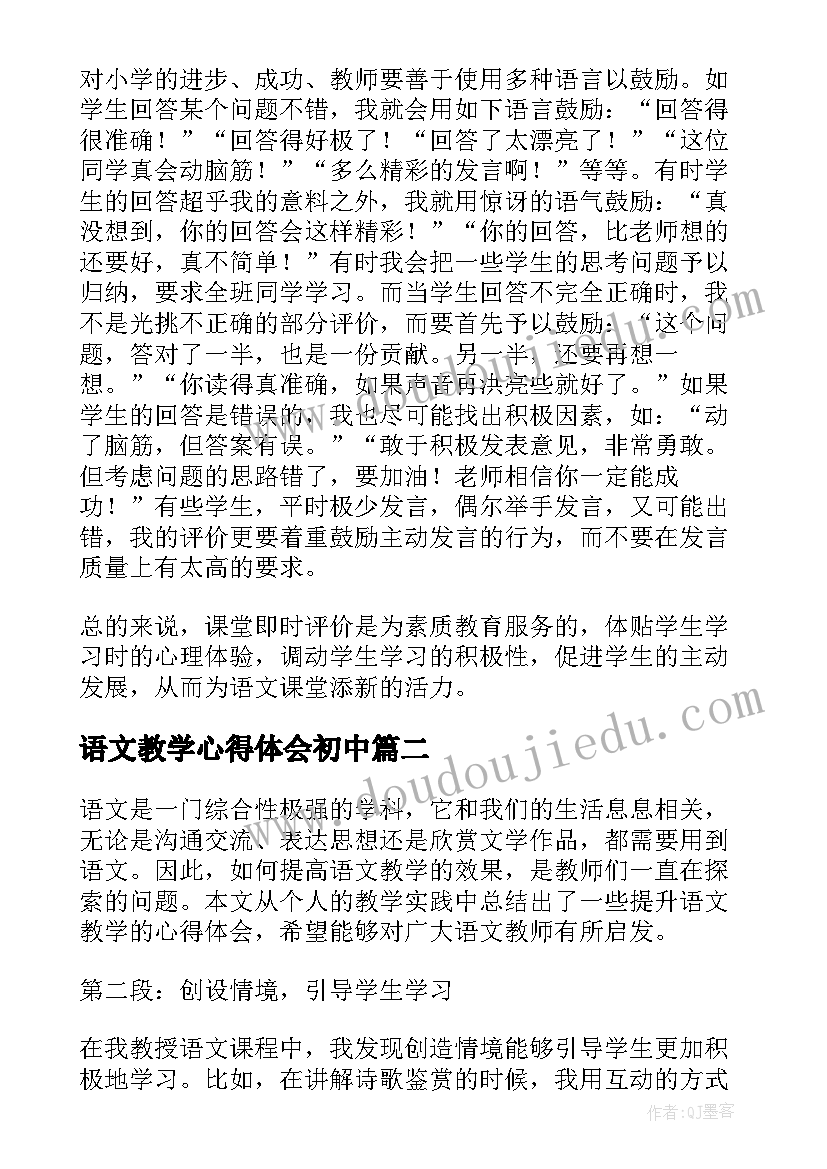 语文教学心得体会初中(优秀5篇)