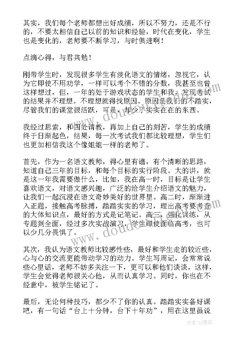 语文教学心得体会初中(优秀5篇)