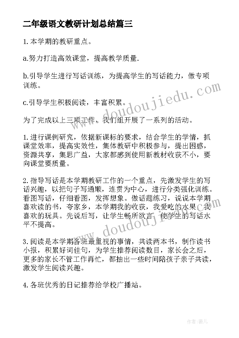 二年级语文教研计划总结(模板9篇)