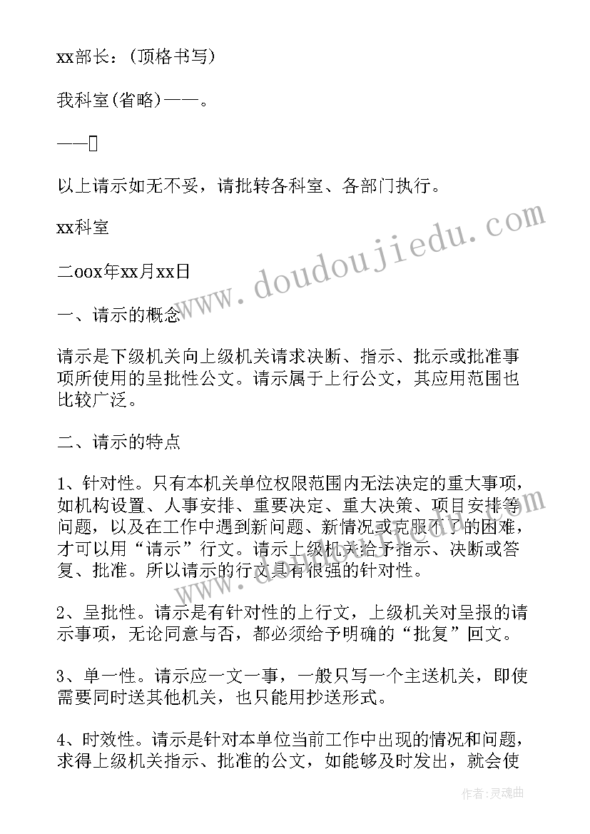 最新工程请示报告案例(通用5篇)