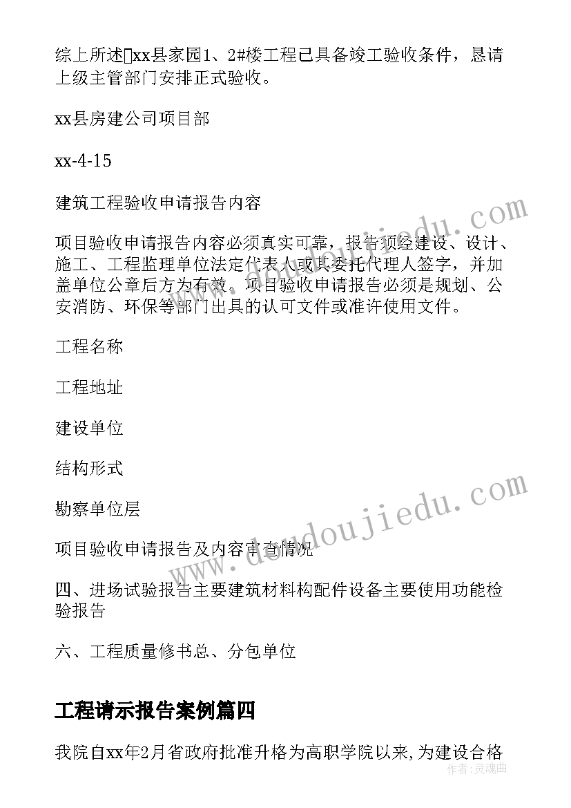 最新工程请示报告案例(通用5篇)