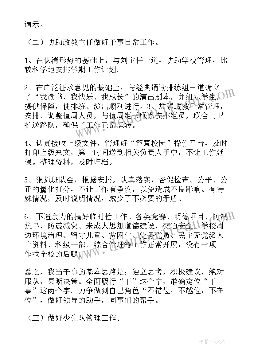 最新小学辅导员工作汇报(优秀5篇)