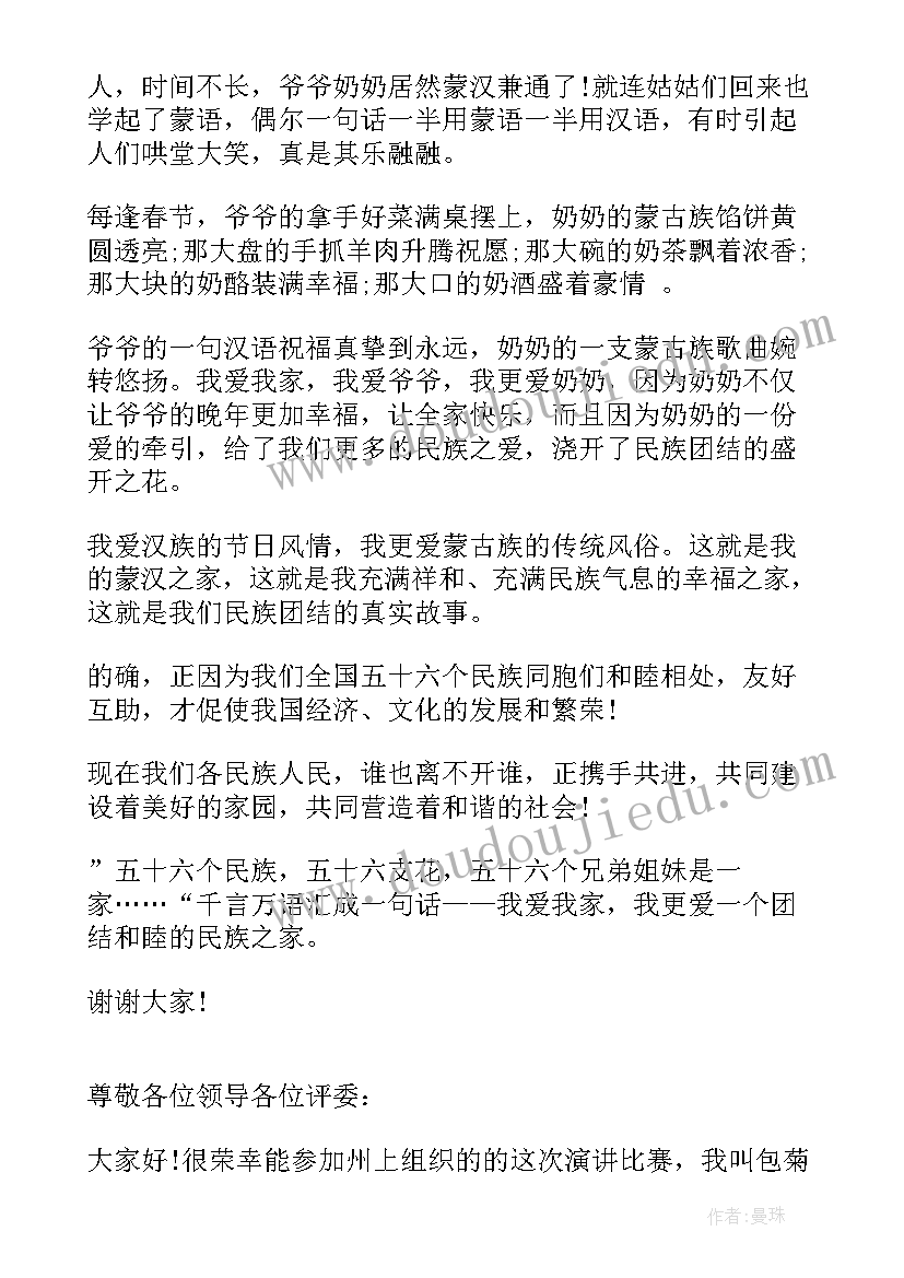 幼师民族团结心得体会(优秀6篇)