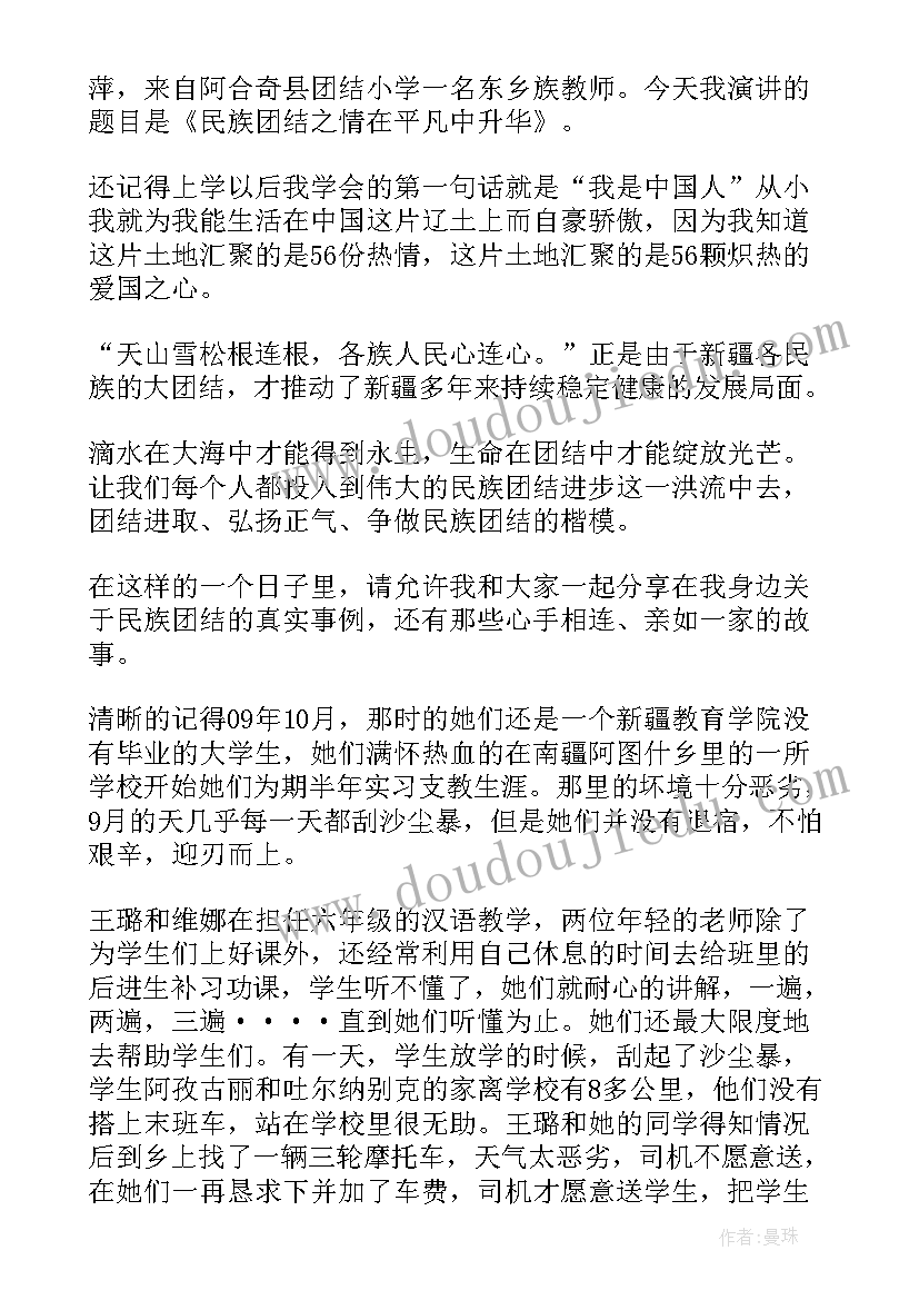 幼师民族团结心得体会(优秀6篇)