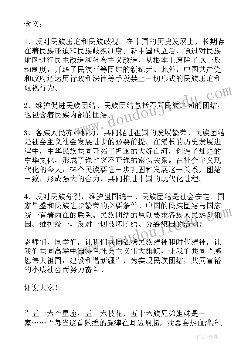 幼师民族团结心得体会(优秀6篇)