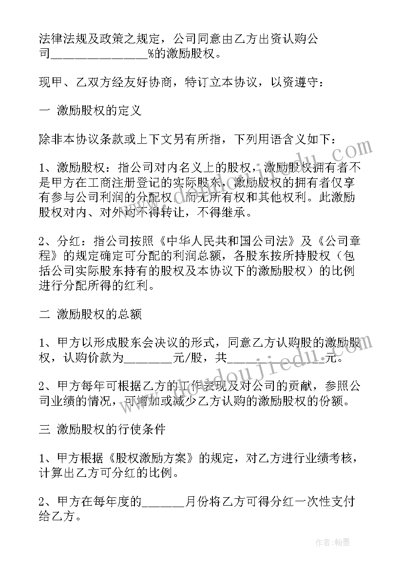 公司员工股权激励计划 公司员工持股股权激励协议书(优秀5篇)