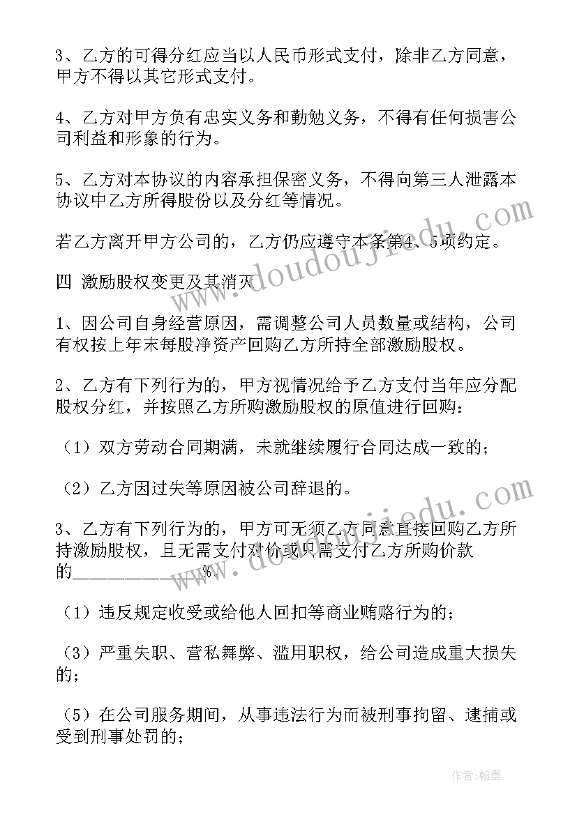 公司员工股权激励计划 公司员工持股股权激励协议书(优秀5篇)