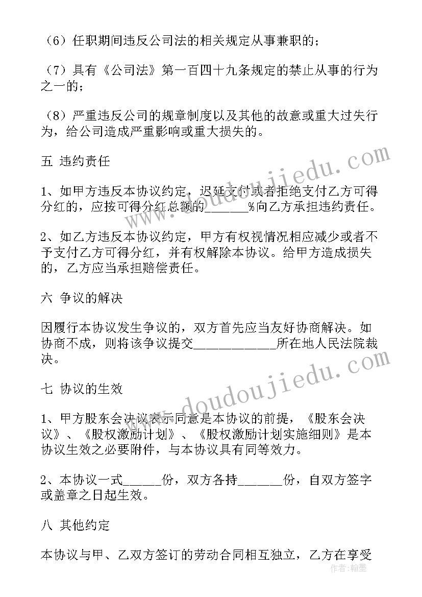 公司员工股权激励计划 公司员工持股股权激励协议书(优秀5篇)