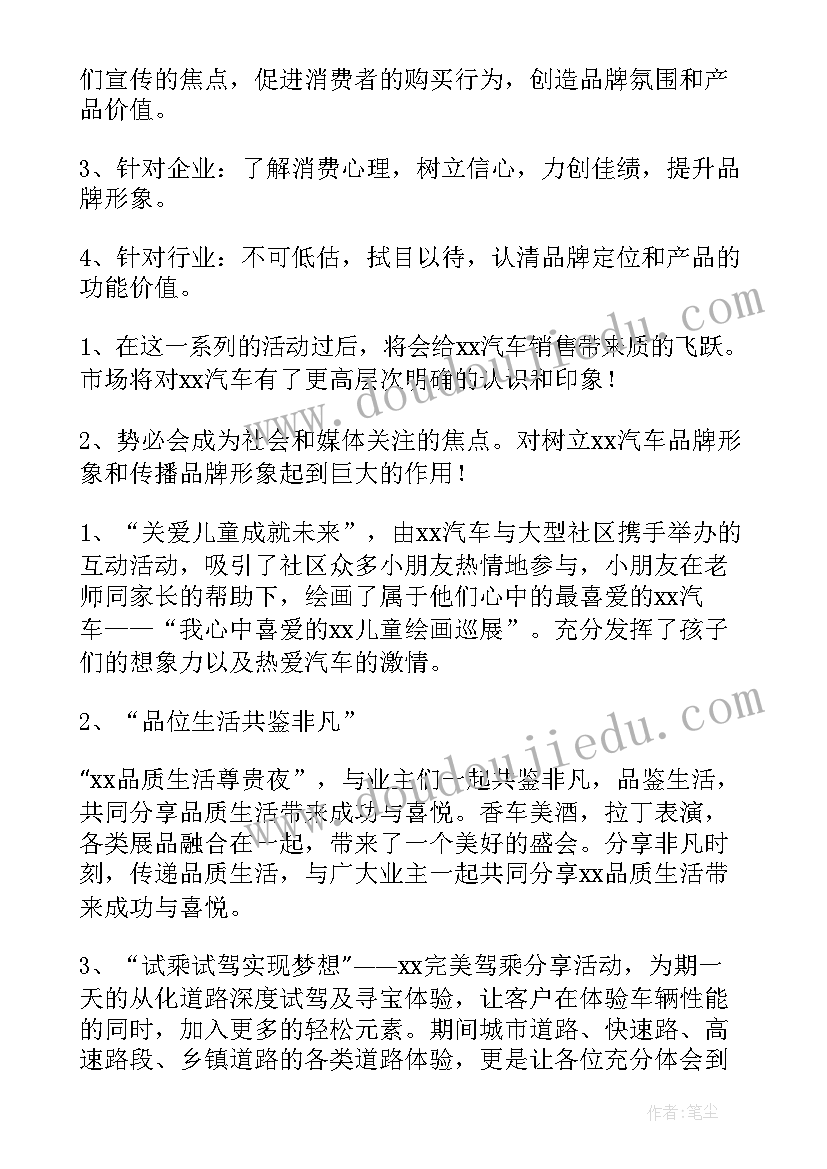 2023年汽车策划书 汽车销售礼仪策划(优秀5篇)