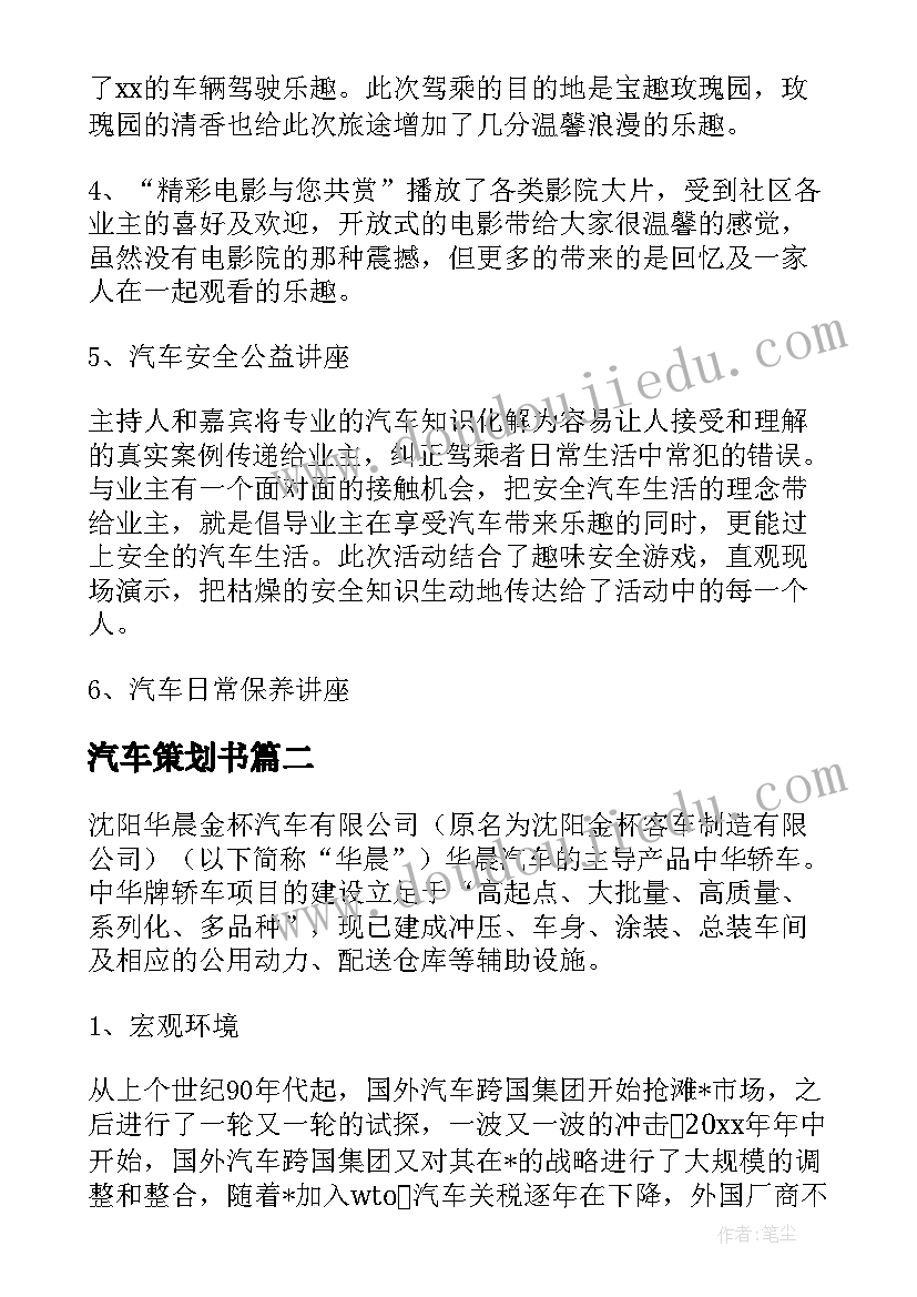 2023年汽车策划书 汽车销售礼仪策划(优秀5篇)