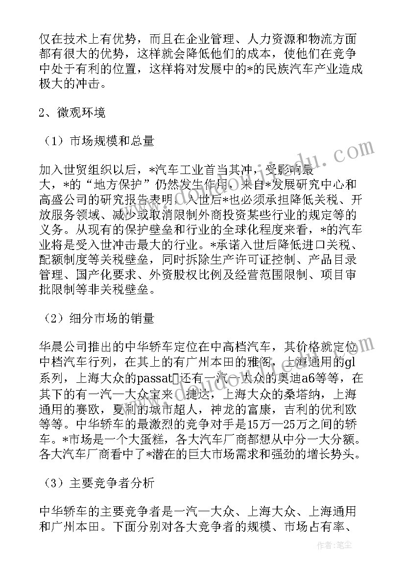 2023年汽车策划书 汽车销售礼仪策划(优秀5篇)