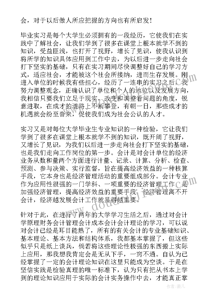 毕业实习报告的收获与体会(精选9篇)