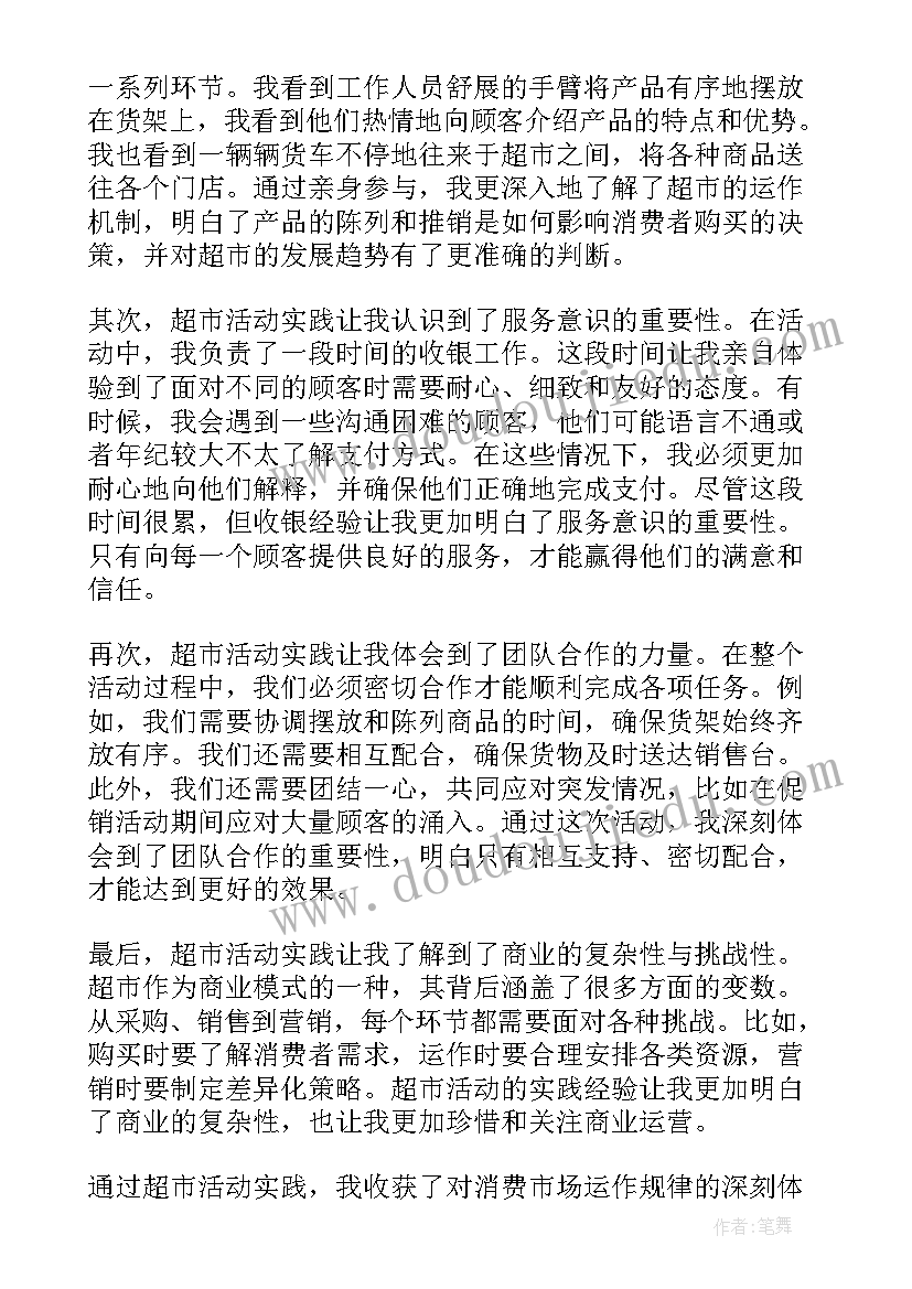 最新超市的活动方案(优秀8篇)