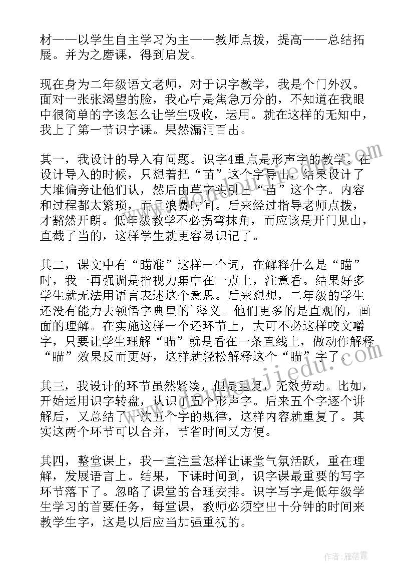 幼儿园古诗山村教案反思(汇总8篇)