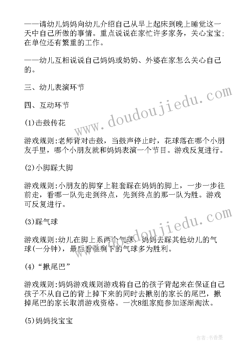 2023年幼儿园三八节慰问活动方案 幼儿园三八节活动方案(优质10篇)