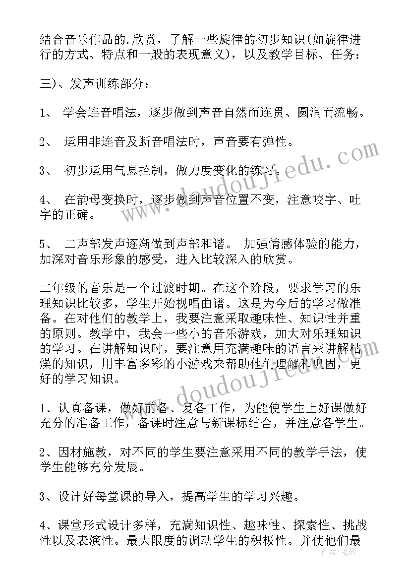 2023年人音版二年级音乐学期教学计划(通用8篇)