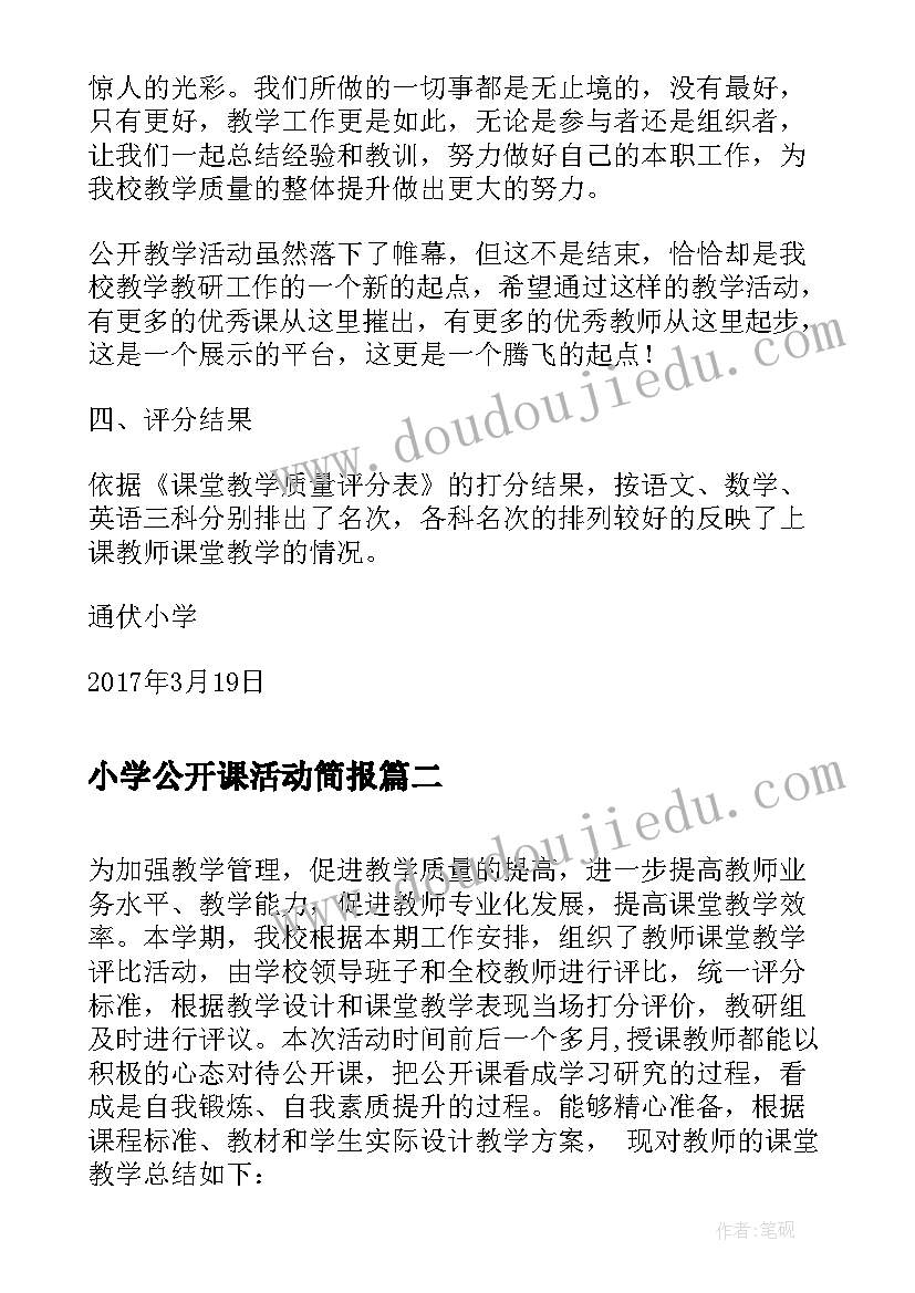 2023年立定跳远加油稿个字(大全5篇)