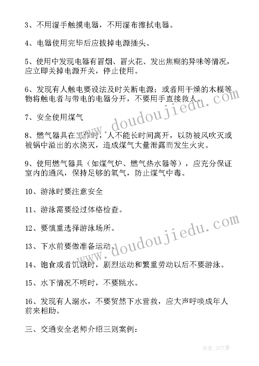 消防安全知识竞赛简报 消防安全宣传活动方案创意(汇总7篇)